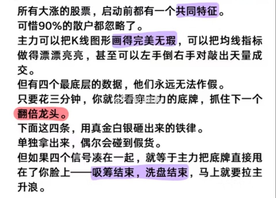 大涨的票启动前都长一个样，90%的人不懂 ​​​