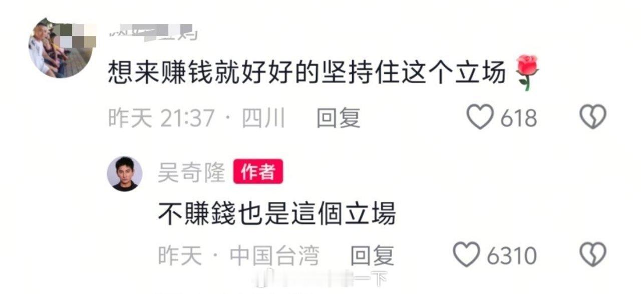 众多台湾艺人明确一个中国立场吴奇隆可以的，其实想明白了就很简单，很多不两面派的台