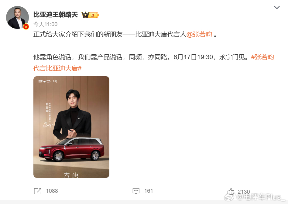 比亚迪大唐代言人官宣，是张若昀张若昀代言比亚迪大唐比亚迪大唐