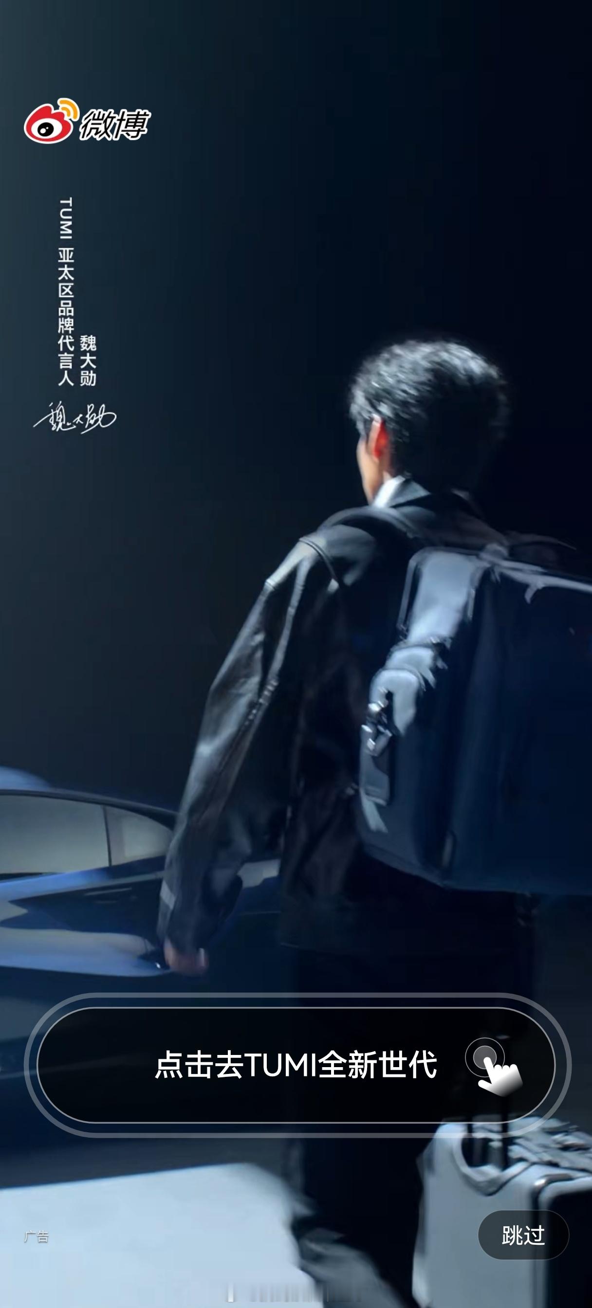 刷到魏大勋的开屏了，巨帅！