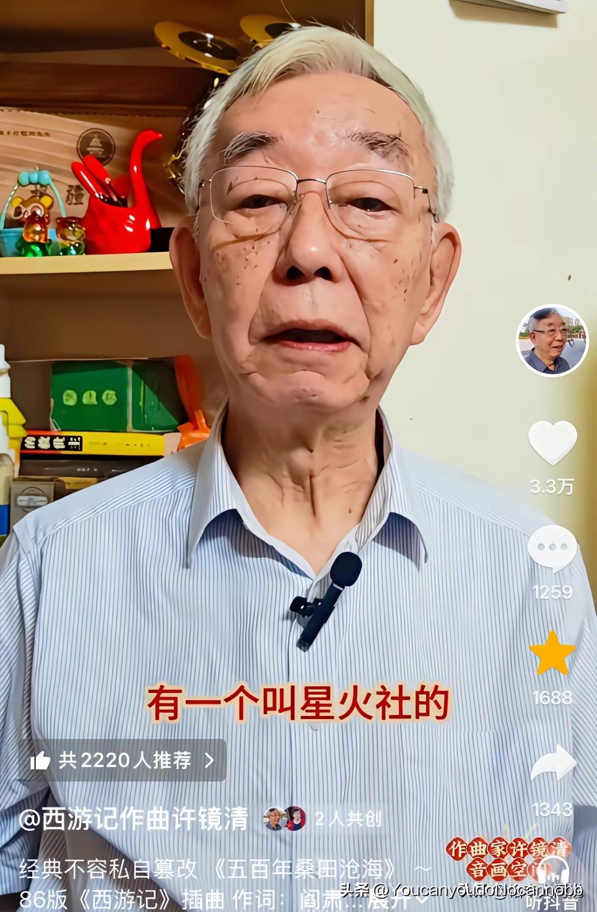 《西游记》作曲家许镜清怒了！发文控诉自媒体博主乱改，却遭怒怼格局太小。站许老师这