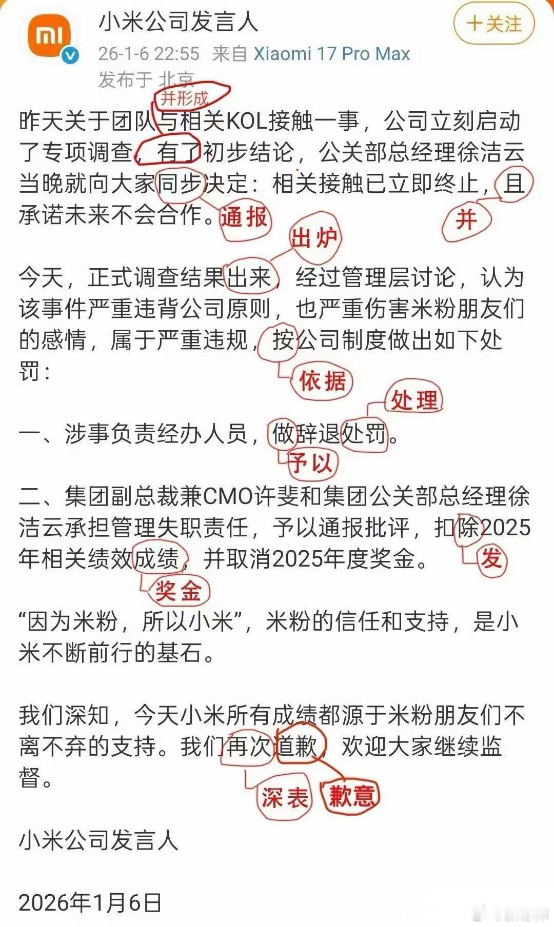 小米 大熊   确实是小米发言人，都是口语 广州