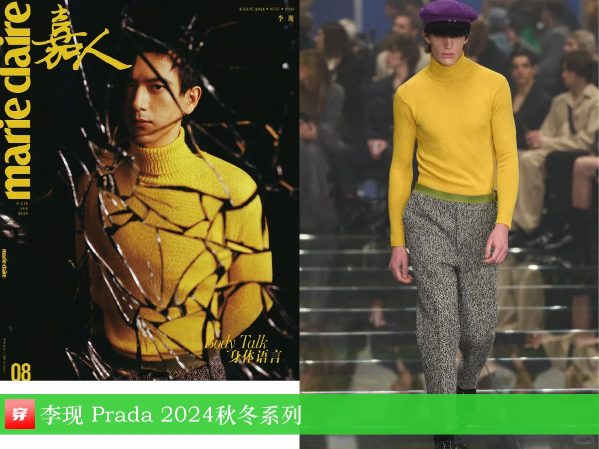 李现 | Prada