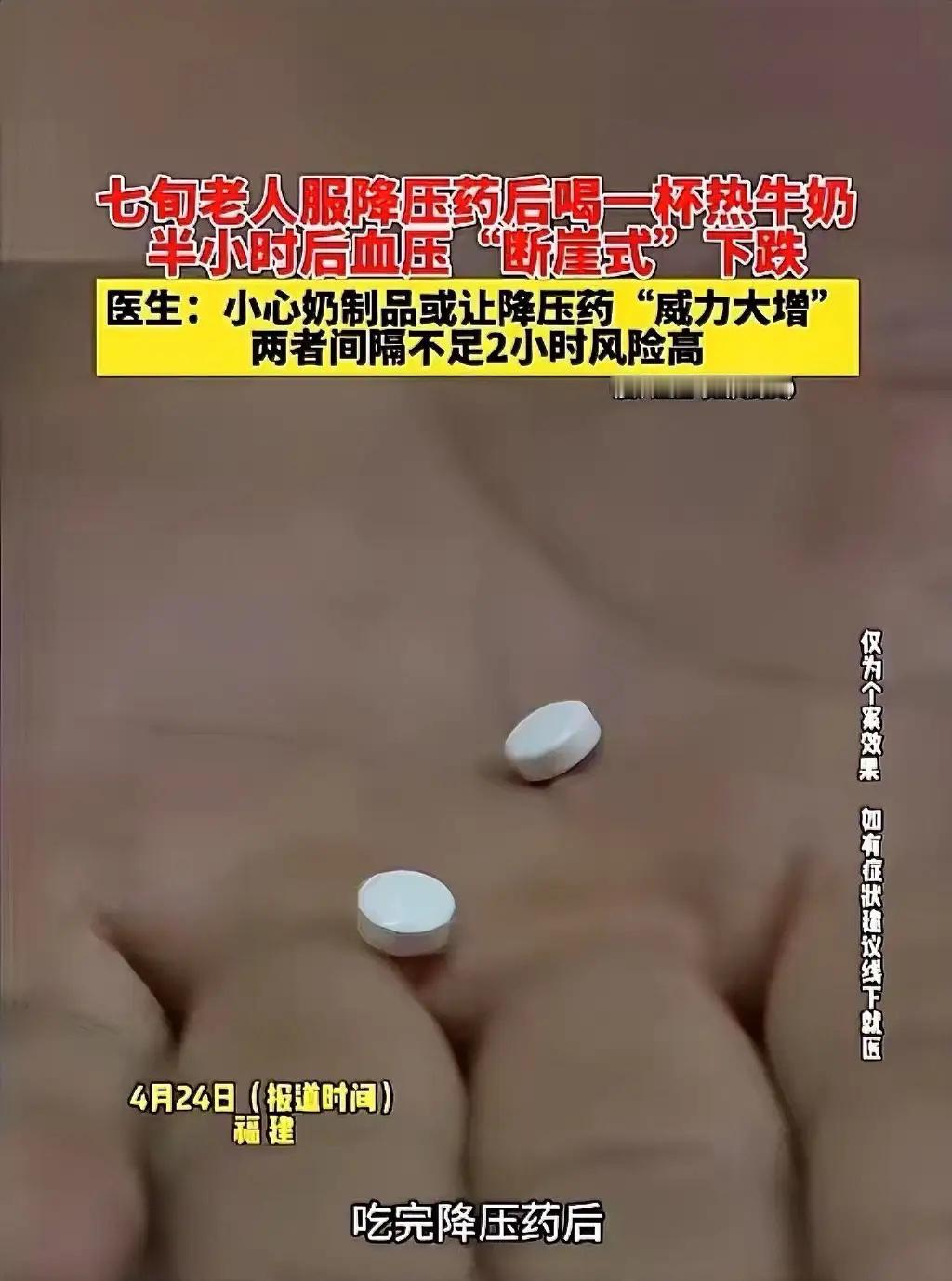 “悲剧还是发生了！”4月25日福建，一位七旬老人按时吃完日常的降压药后，想着牛奶