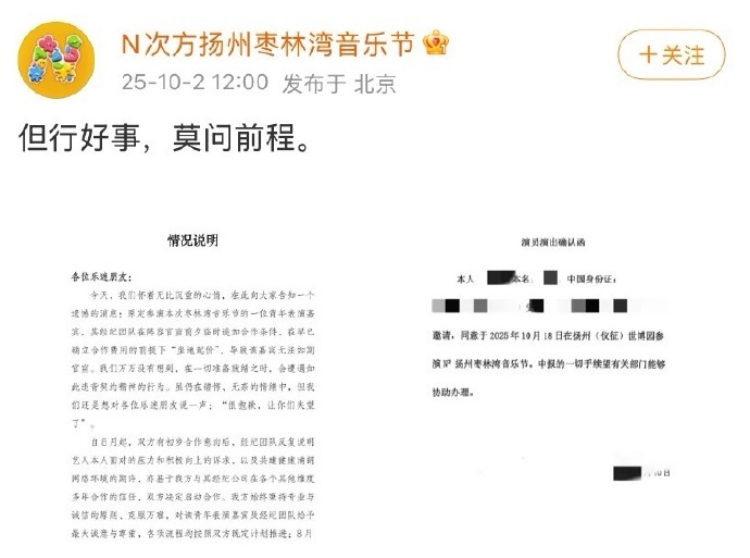扬州枣林湾音乐节直接发博，有位青年艺人其在早已确定的原定合作费用上“坐地起价” 