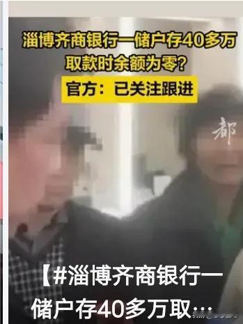 惊！淄博女子40万存款竟“蒸发”，取款变“零钱”，是谁在背后操纵？账户安全引众议