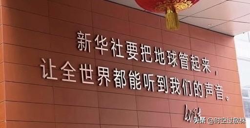 新华社要把地球管起来，让全世界都能听到我们的声音