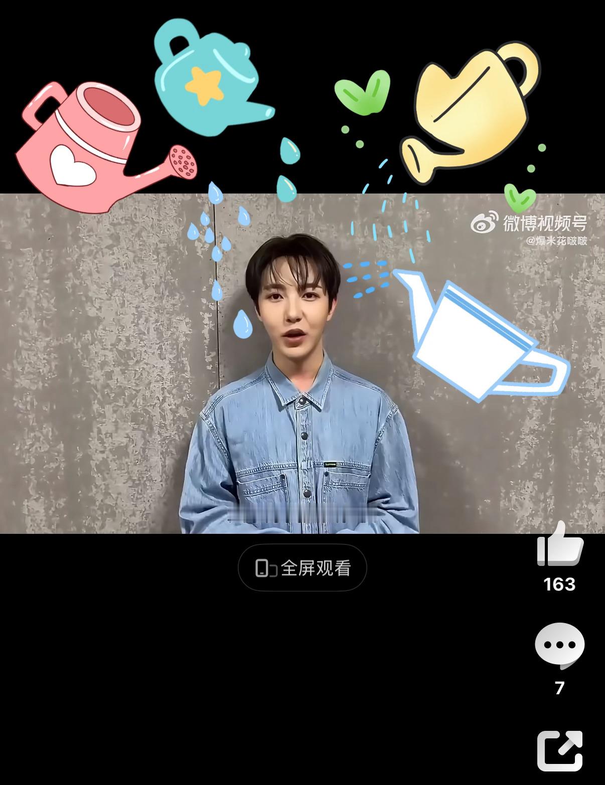 开启浇水时代