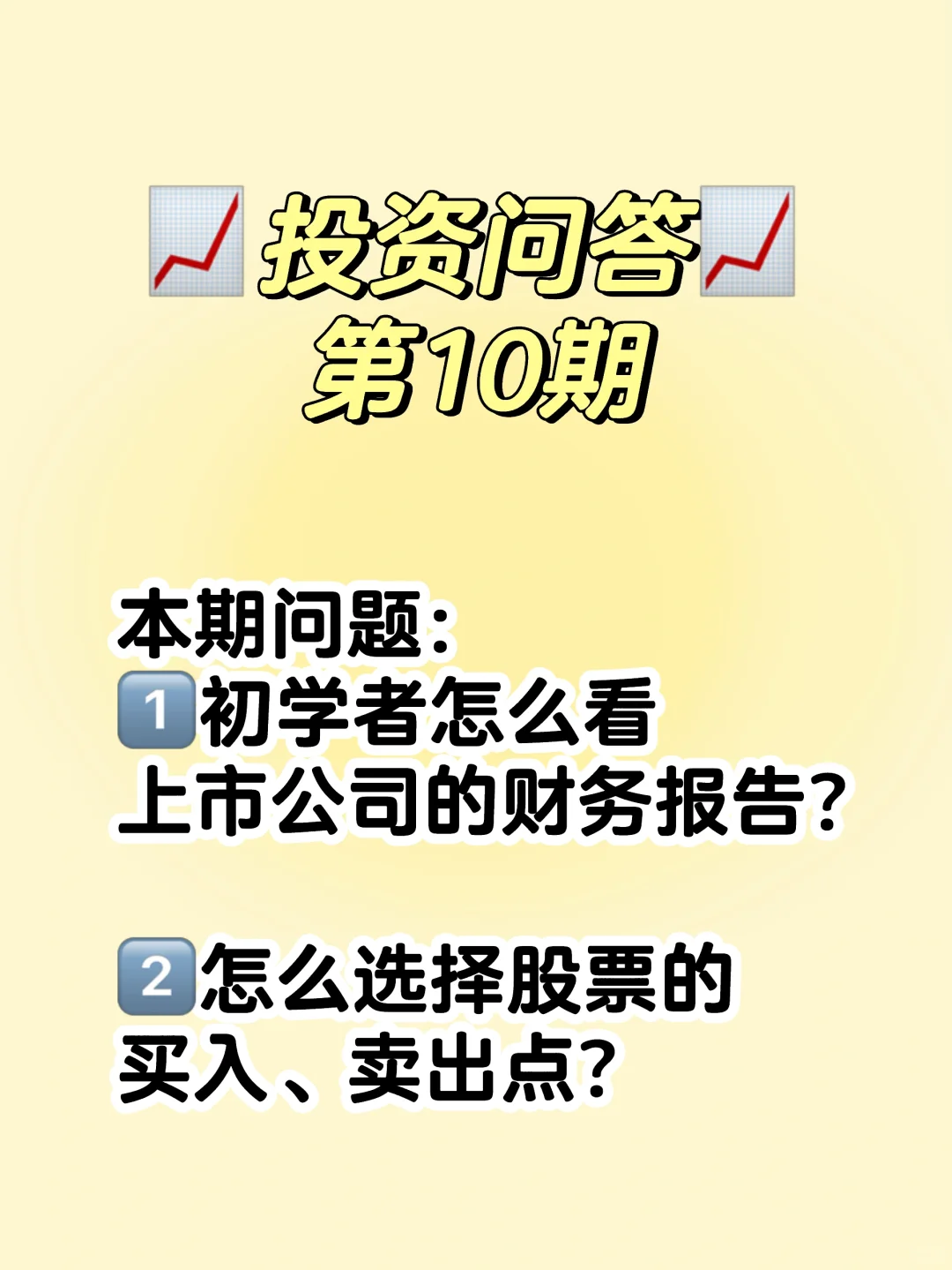 发现一个宝藏财经博主💰每天学点投资知识💰