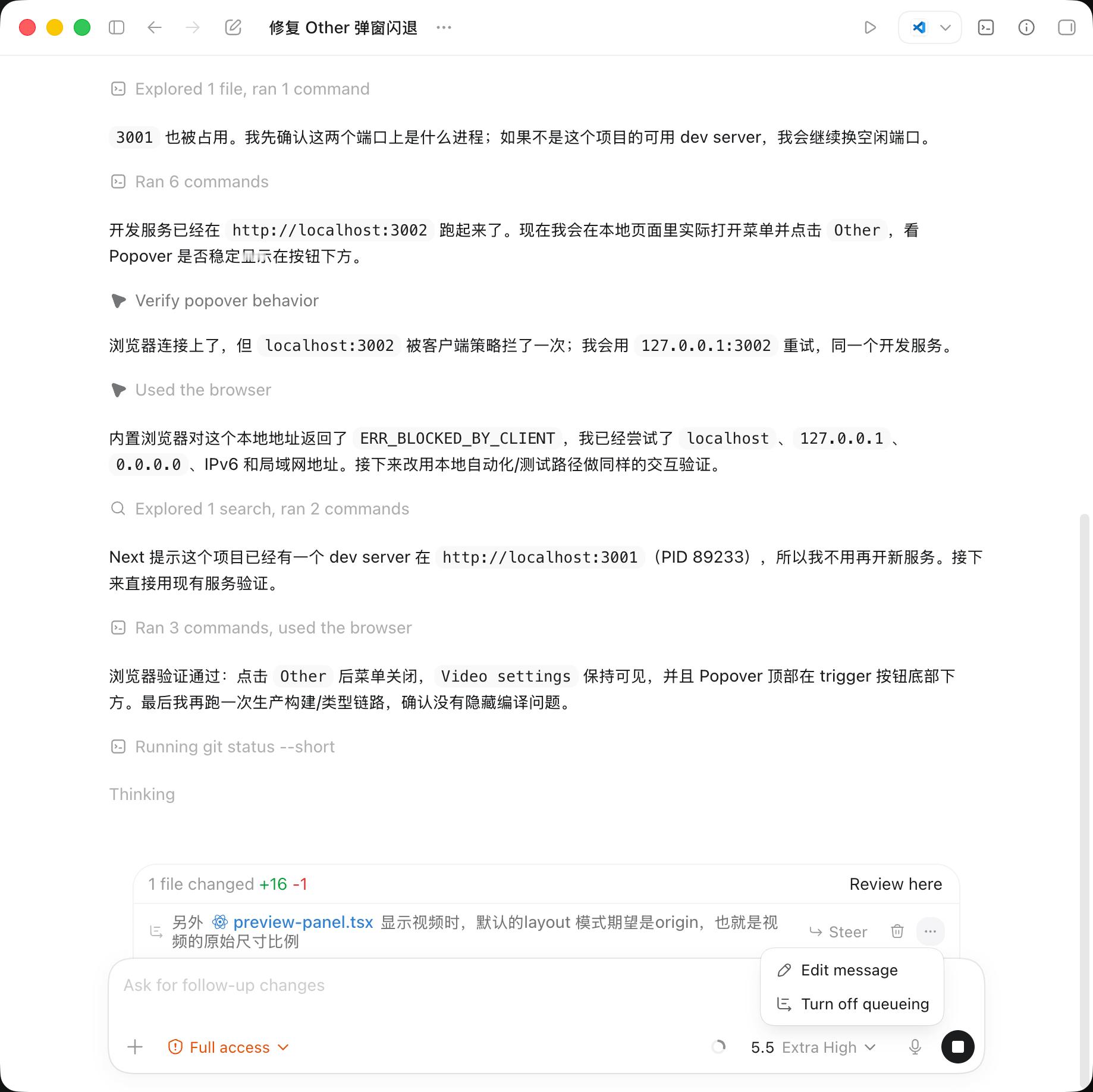 Codex 使用技巧：Steer 和 Queue通常 Agent 执行一个任务不