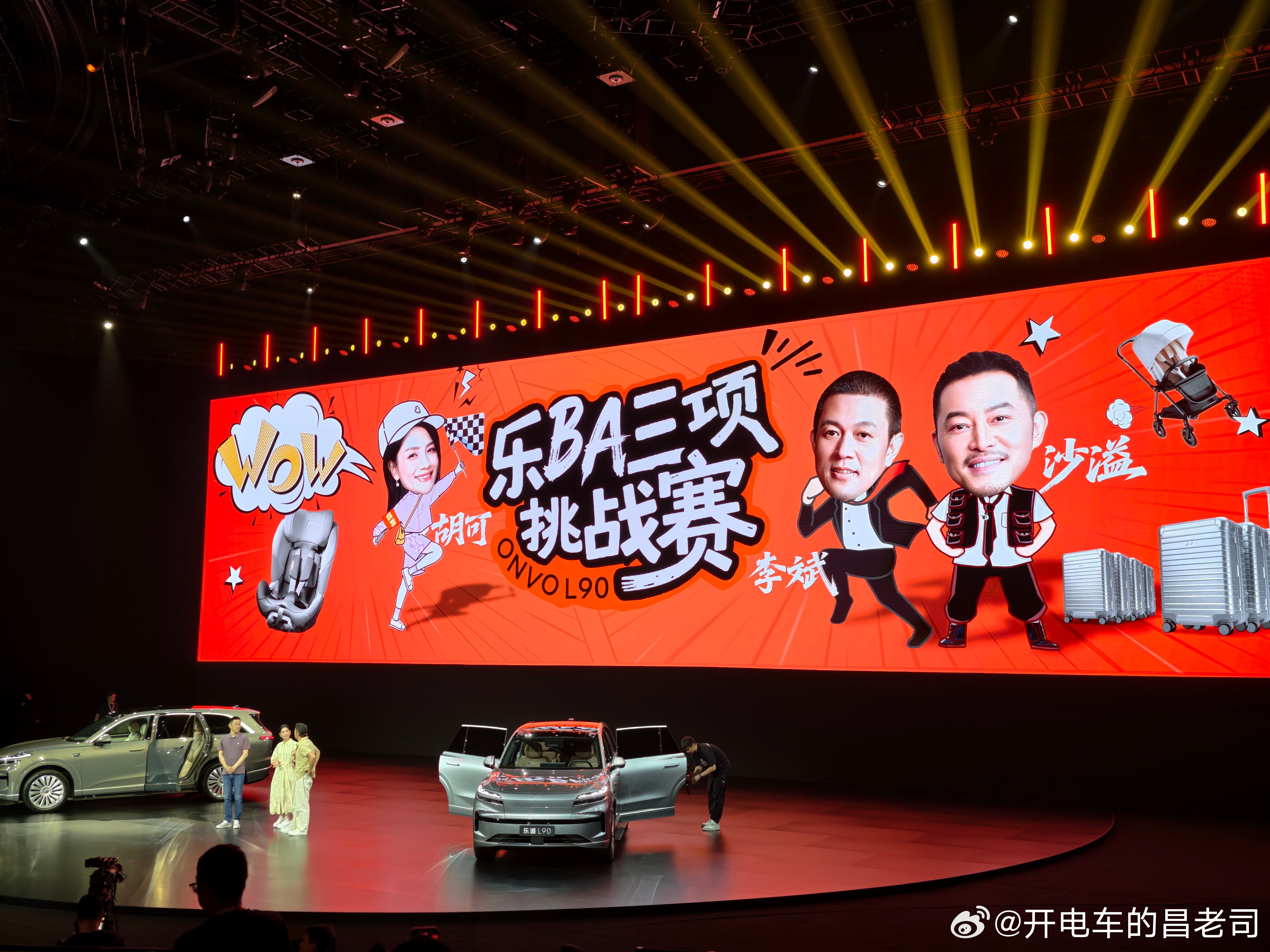 这个比赛有意思，发布会玩成综艺了李斌和沙溢比拼奶爸技能，装安全座椅、装行李箱、还