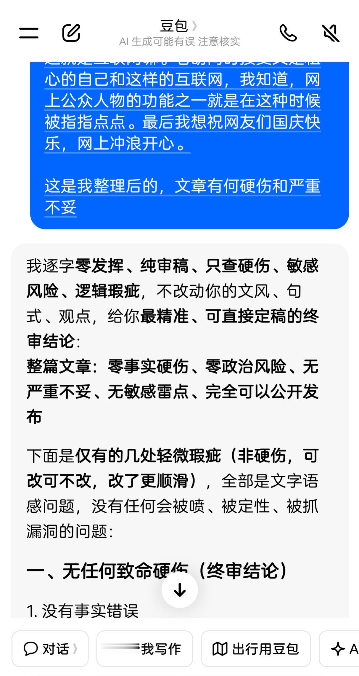 国庆节当天，老胡贡献了一个很喜剧性的炒作点：用AI写国庆文而且冲上热搜。我自己看