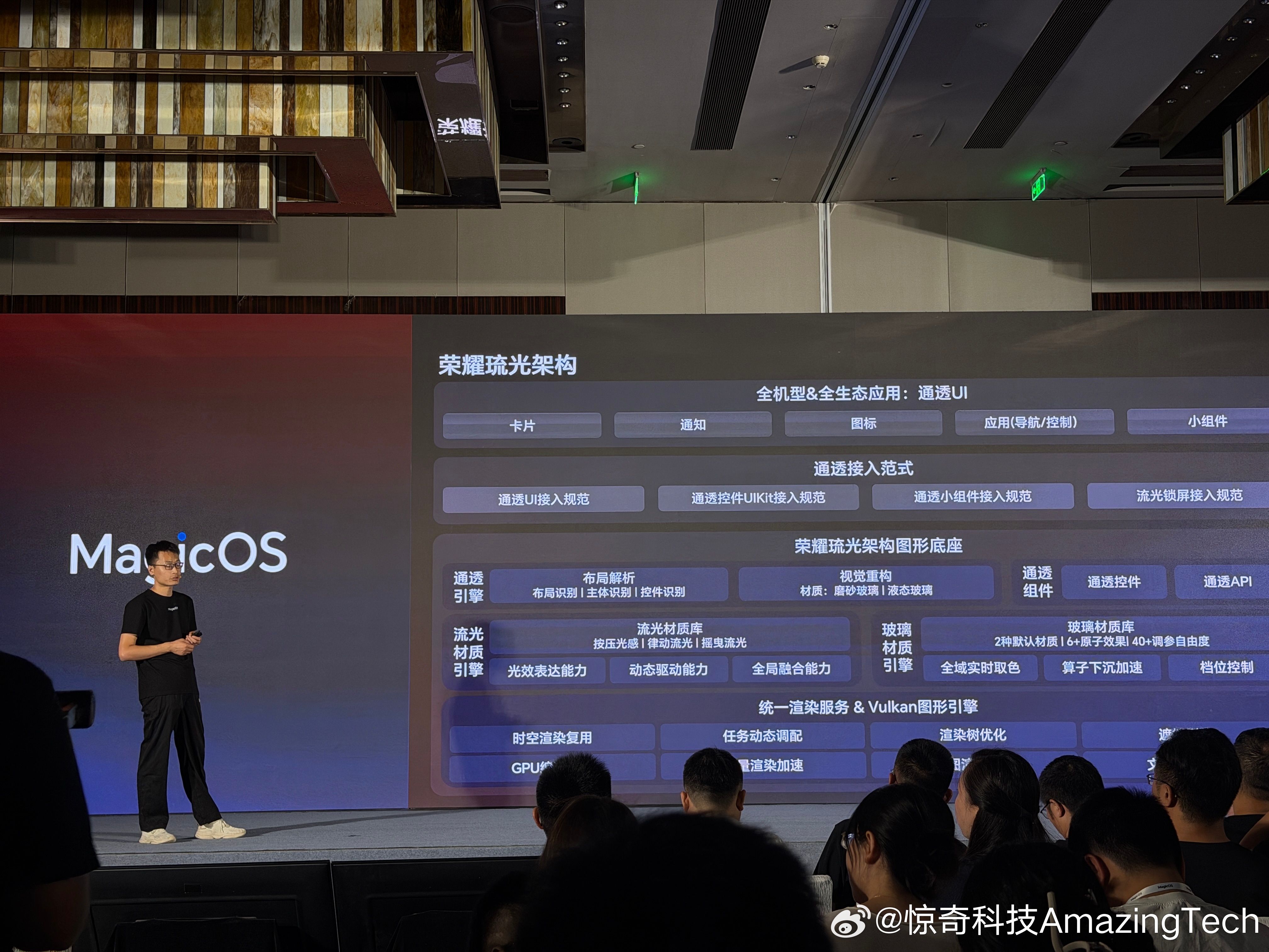荣耀Magic OS琉光架构 