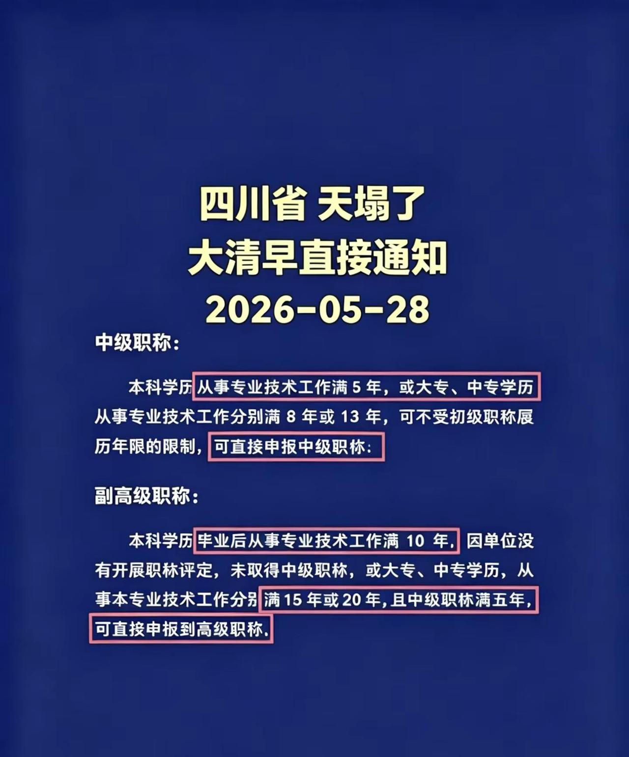 给四川职称点赞👍。普通人评职称的机会来了职称 评职称 职称评审 职称申报