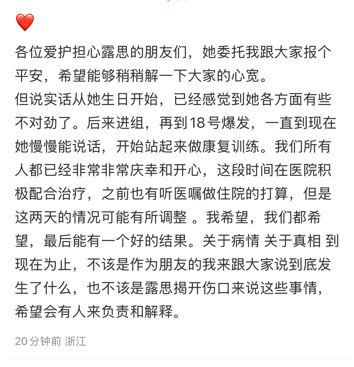 赵露思委托魏笑报平安 工作室所发言：赵露思在18日突发疾病这是在掩盖什么？真正是