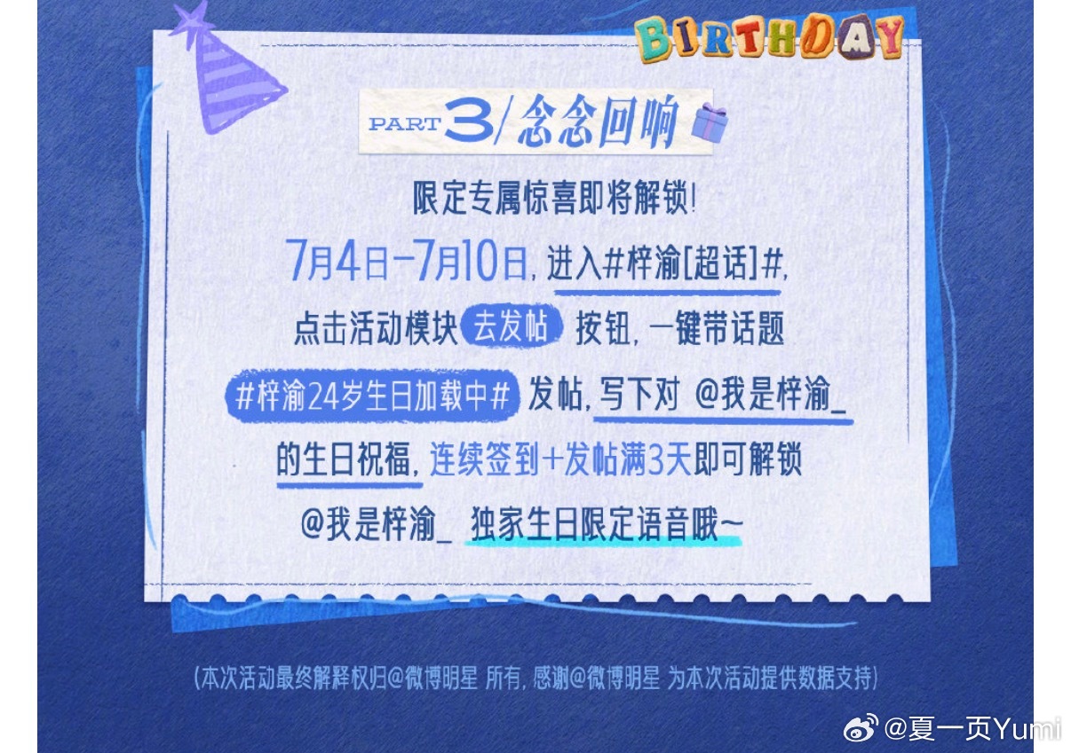 梓渝24岁生日加载中🌽畅所渝言 有活动，米米们来看看，一二都没有问题，只是这个