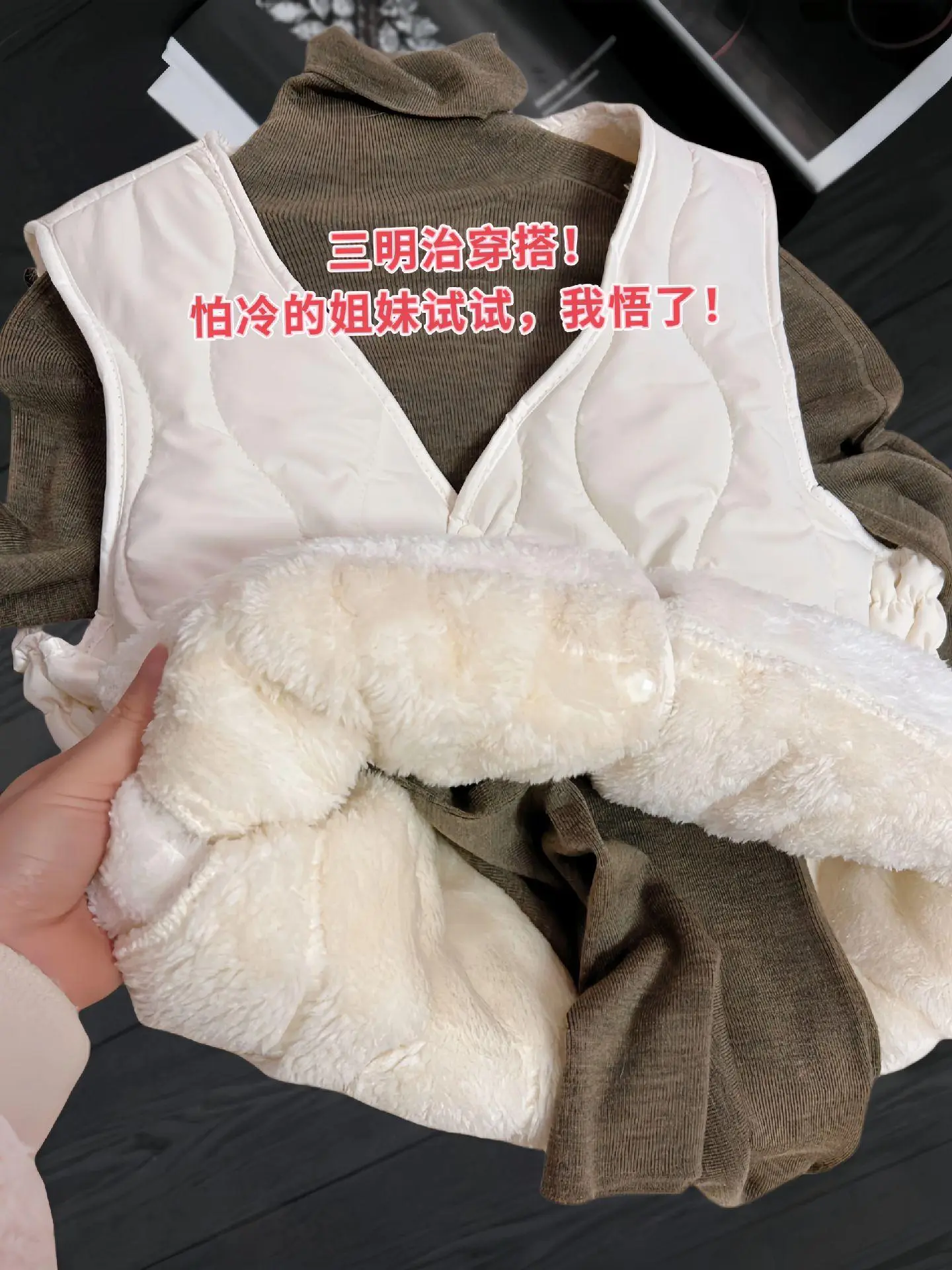 终于找到好穿保暖的马甲了！听闺蜜说今年流行三明治穿法，这也太保暖了吧...