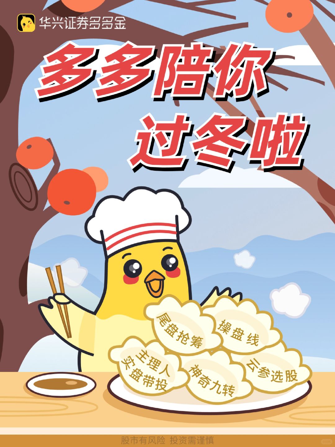 立冬|多多陪你过冬啦