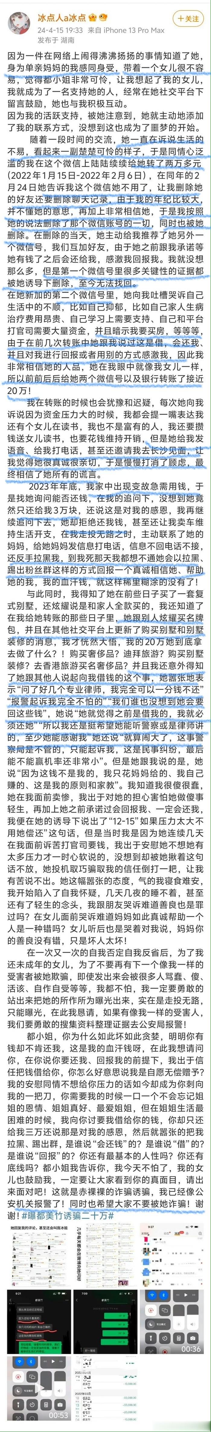 有网友爆料称，因为可怜都美竹，被都美竹诱骗二十万，都美竹发文回应，不信谣不传谣，