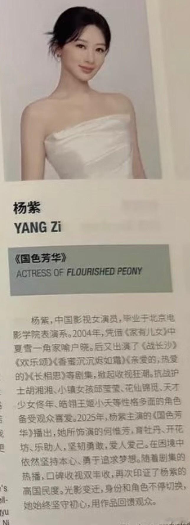 白玉兰杨紫的介绍超高国民度和收视实力演员 坚持初心一直用作品感谢所有观众 ​​​