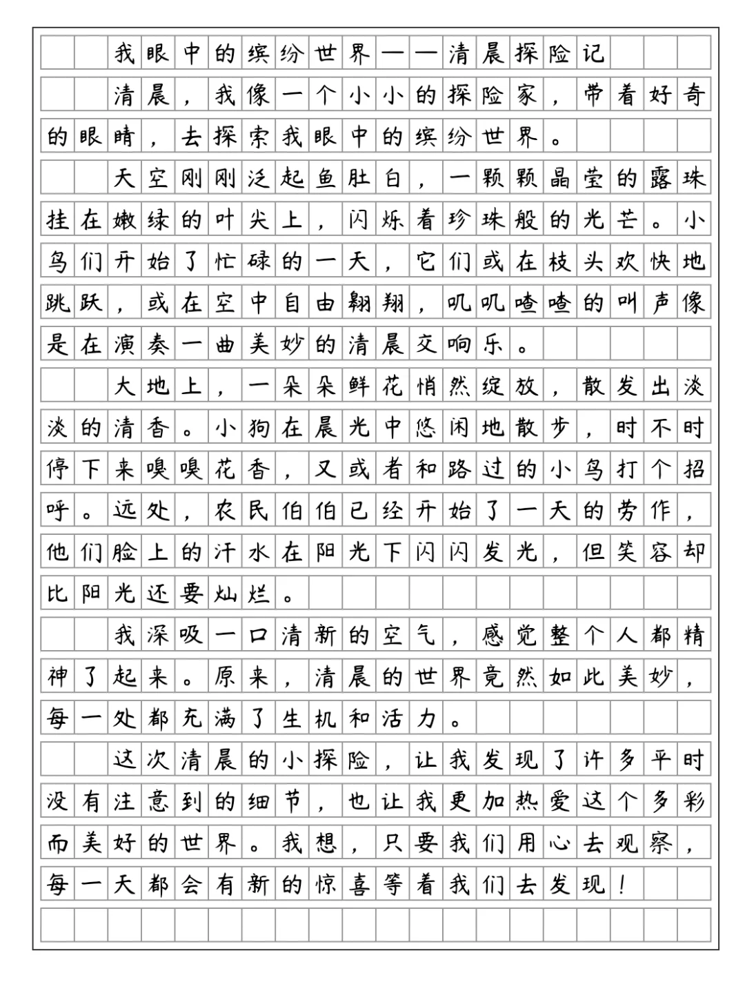 《我眼中的缤纷世界-清晨》