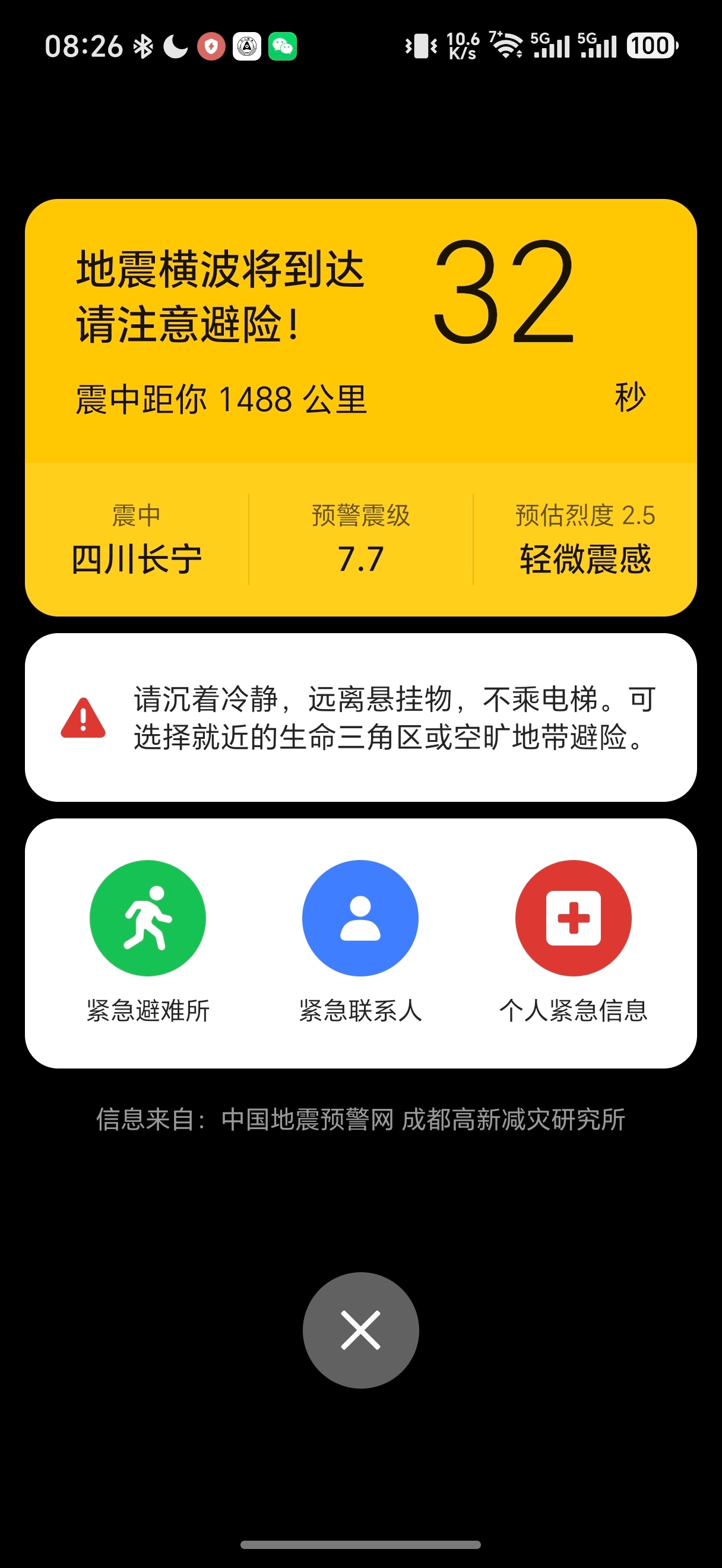 第一回收到地震预警！四川长宁发生地震，杭州萧山咋还会有震感？不过没感觉啊 