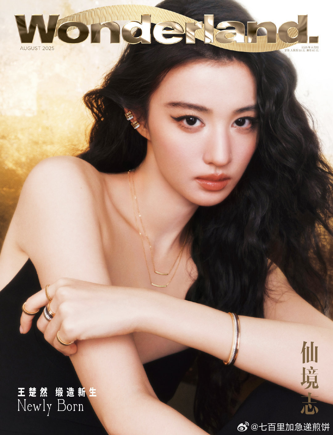 王楚然×Wonderland封面，美女气势起来了（有种“妈妈”感觉了！ ​​​