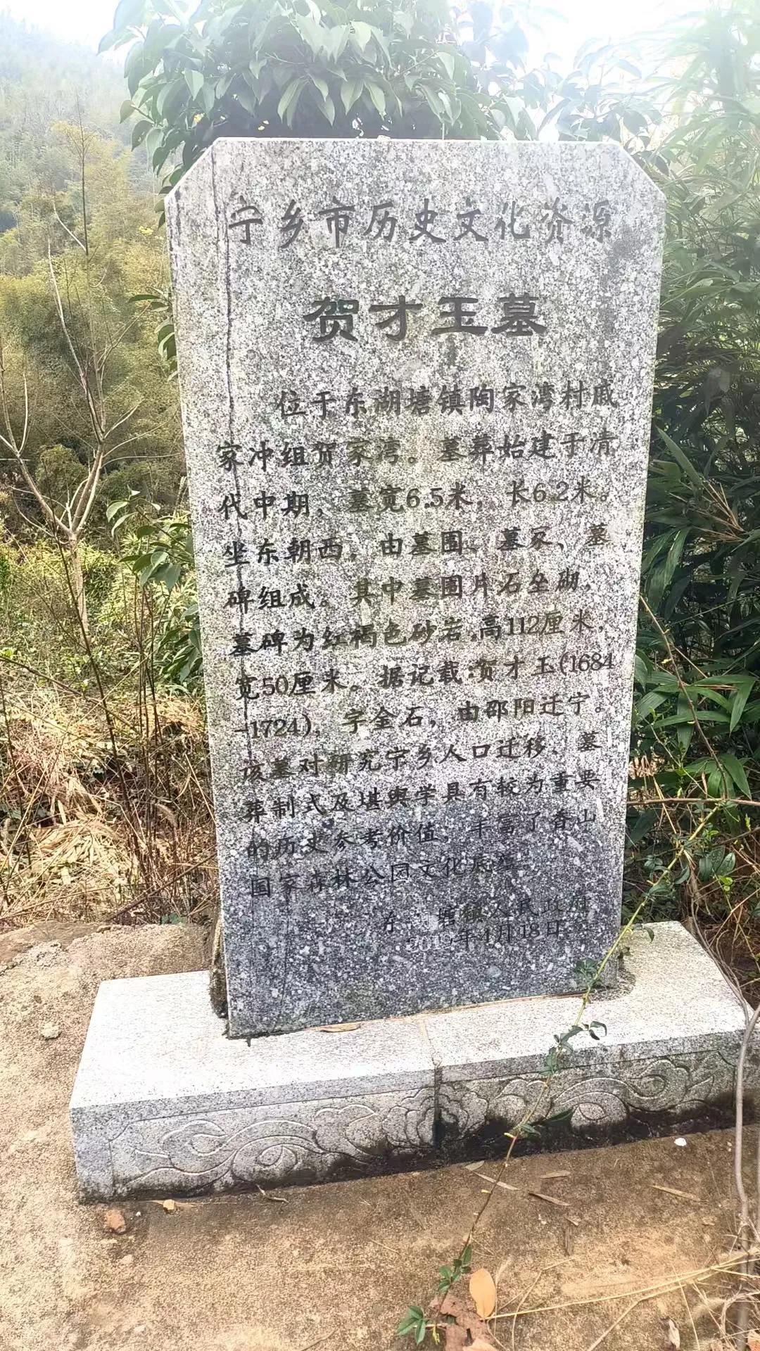 宁乡贺才玉墓：贺姓迁徙的历史印记
在宁乡市的一方土地上，贺才玉墓静静伫立，宛如一