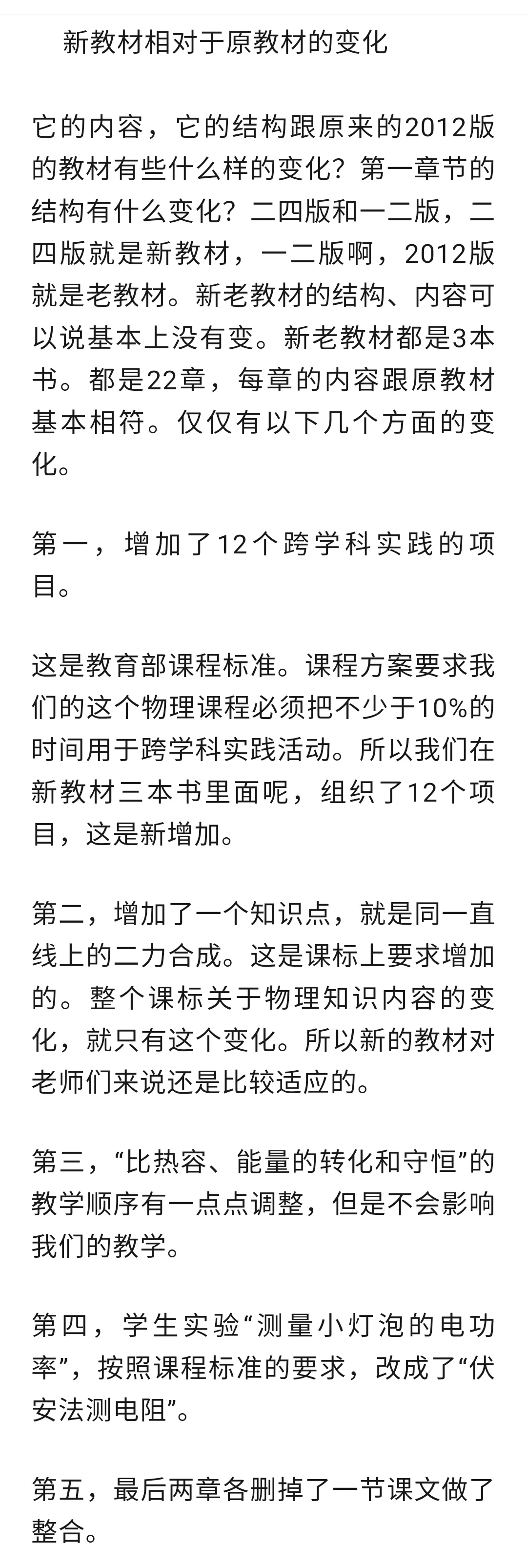 初中物理新教材的五个变化