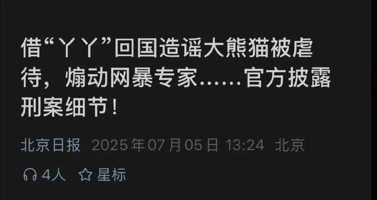 当年造谣大熊猫被美国虐待的可不止这一对夫妻[抠鼻]造谣