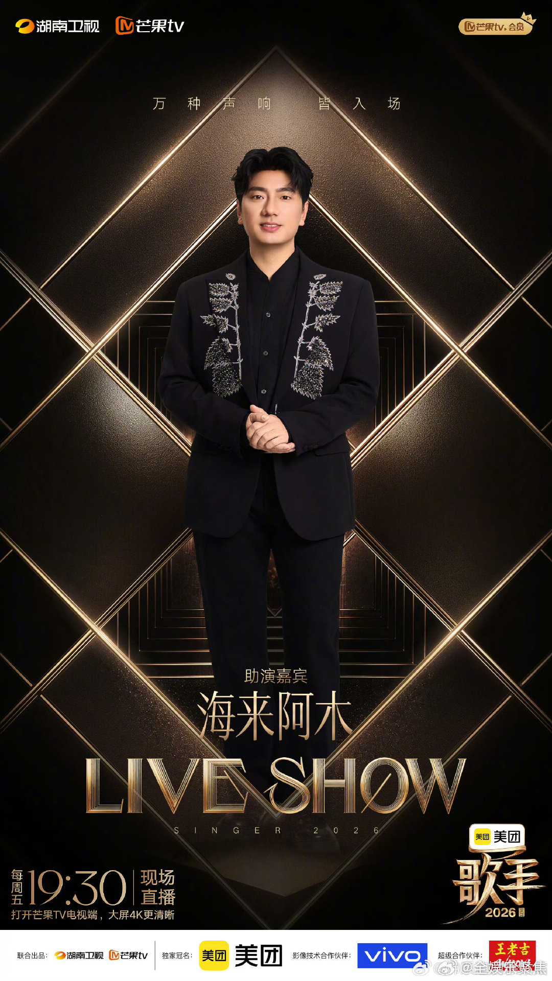 歌手帮唱嘉宾歌手2026联名赛嘉宾官宣歌手2026 官宣速报！《歌手2026》联