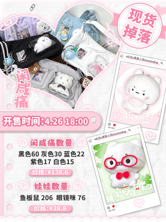 一些余粮掉落鱼板鼠&眼镜咪&闲咸痛