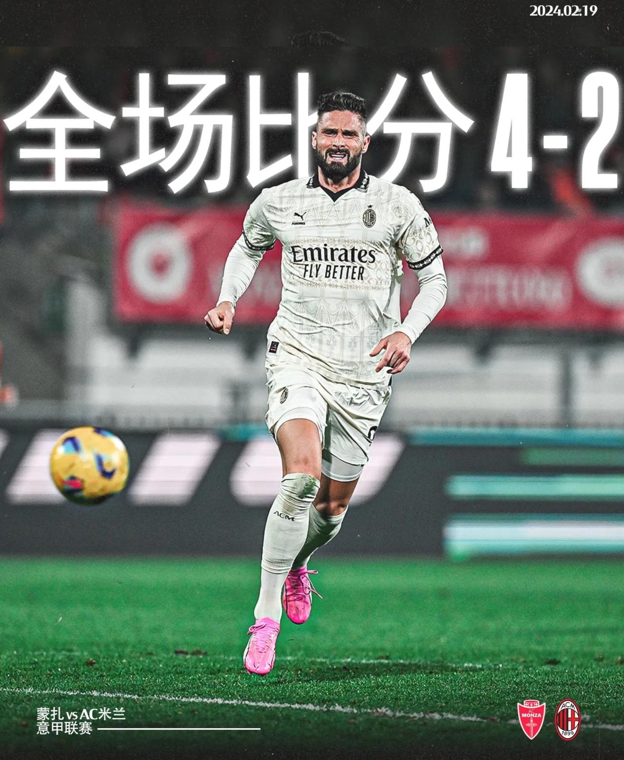 事实证明，替补和主力的差距还是太大了，AC米兰因为周中有欧联杯，在联赛使用轮换阵