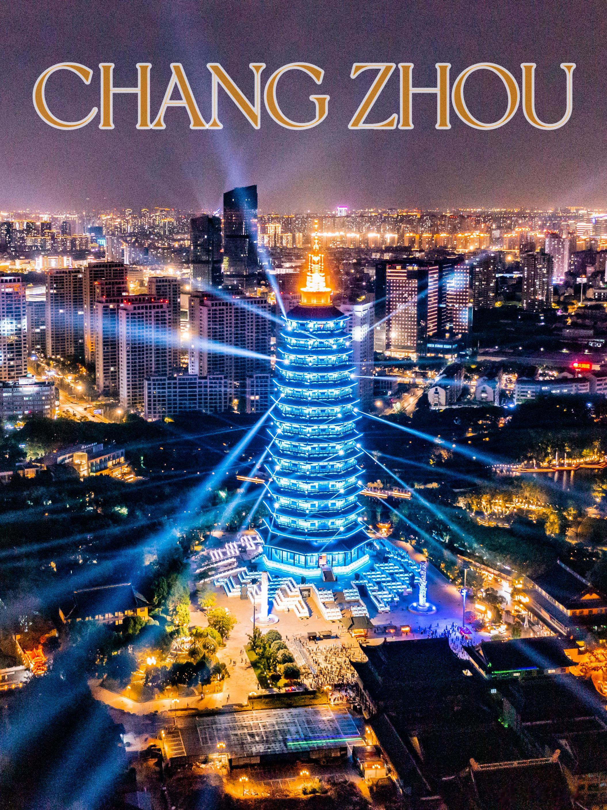 #记录旅行#天宁宝塔一亮灯！常州就成了龙城❗昨天，这个暑期最后一天的天宁宝塔灯光