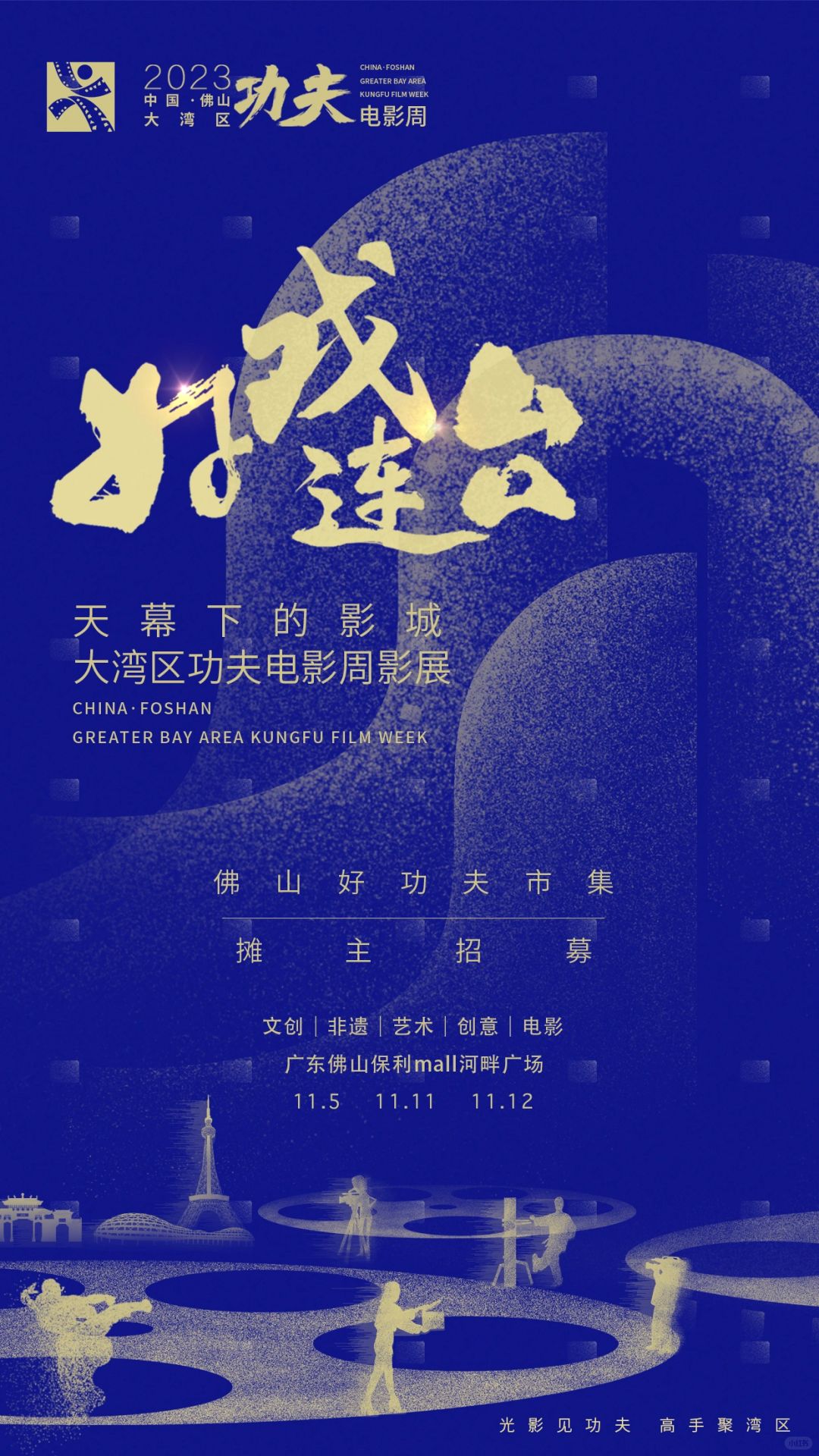 佛山免费市集招募，不要摊位费！确定不看❓