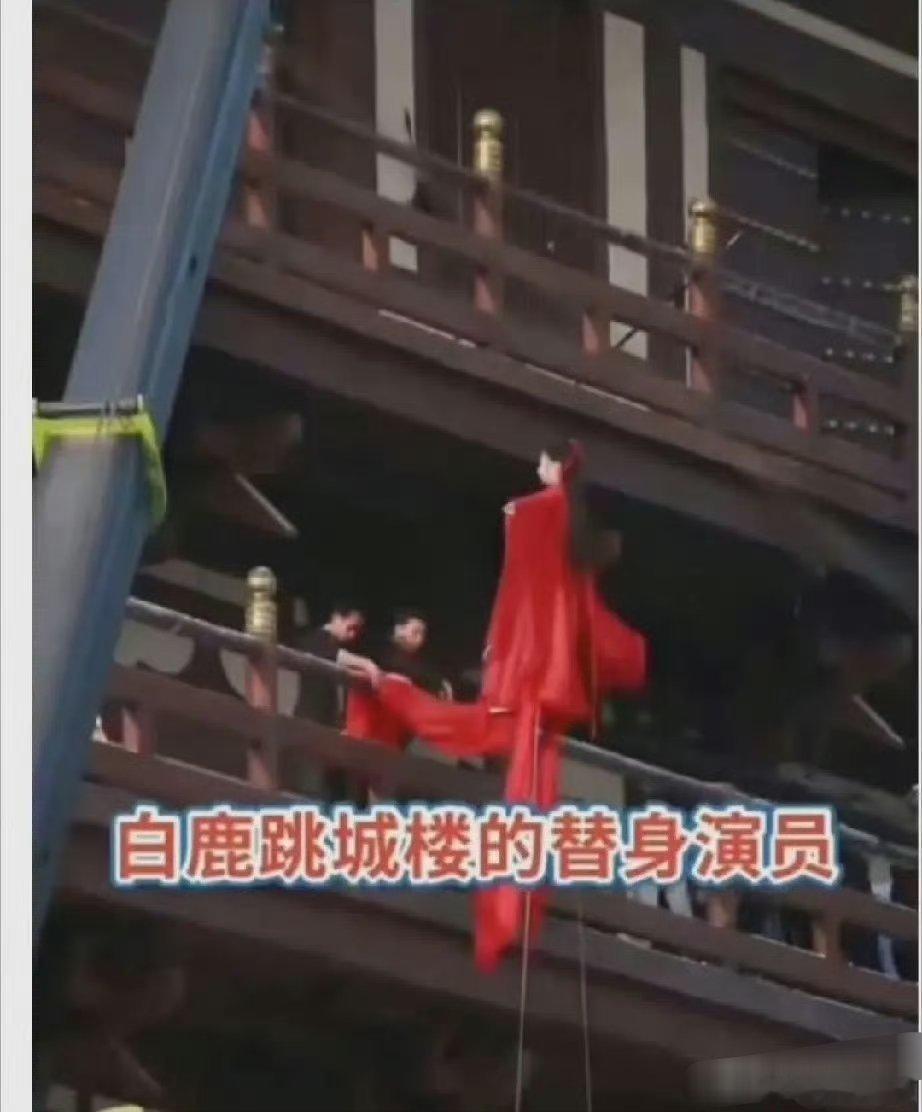 就这一个名场面还是替身拍的OMG白鹿周生如故这段一身红衣跳城楼，夺走了无数人眼泪