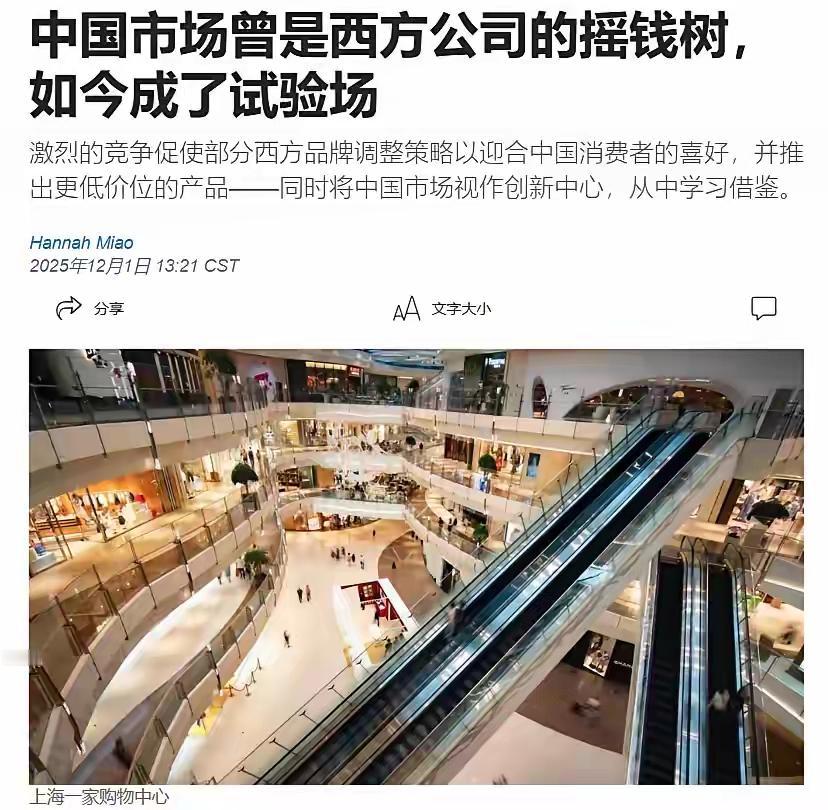 中国市场曾经是西方公司的摇钱树，如今成了试验场，如今的西方产品在中国竞争要适应中