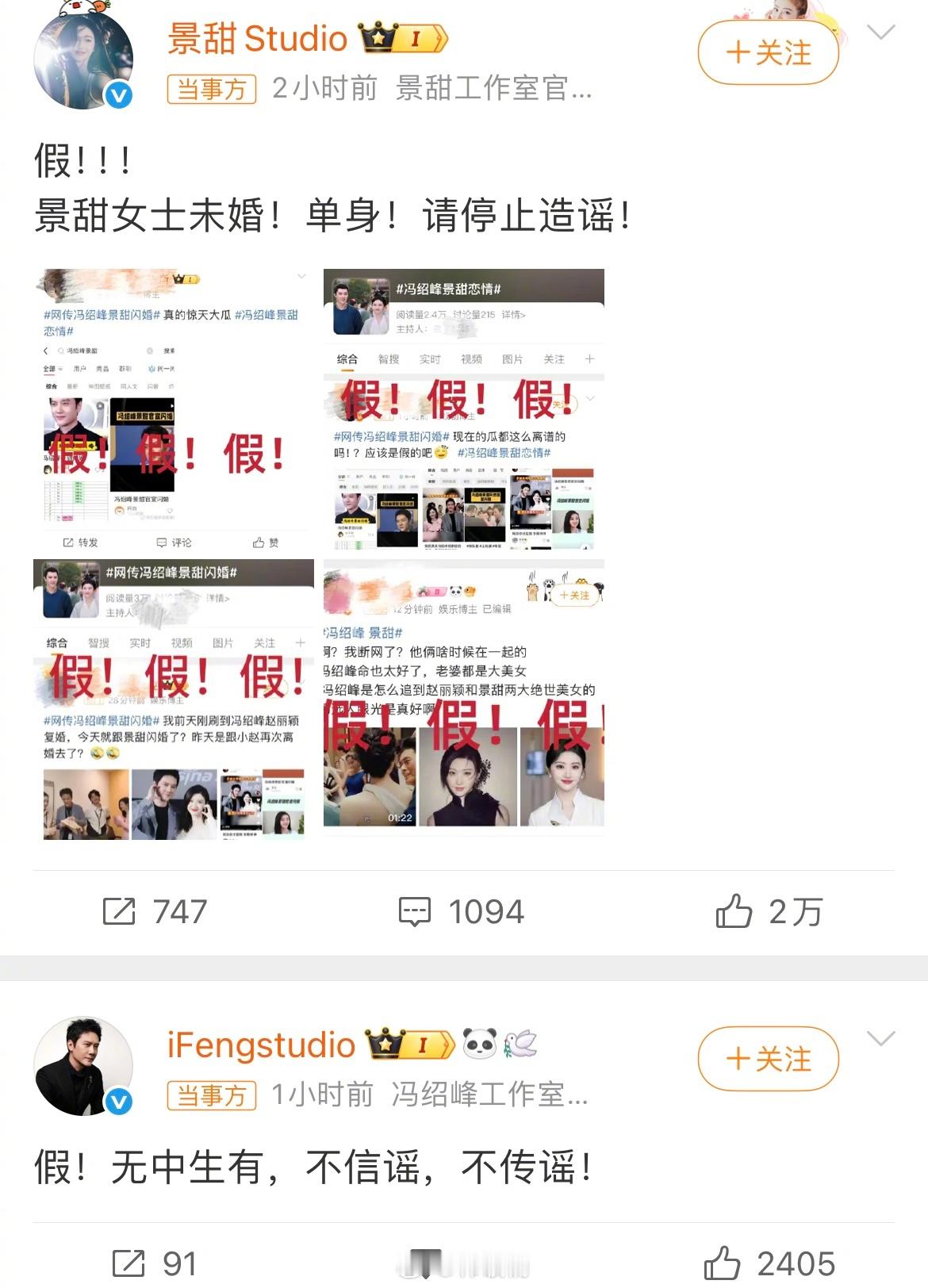 冯绍峰 景甜冯绍峰、景甜已辟 谣把剧宣当真的才是傻瓜 ​​​