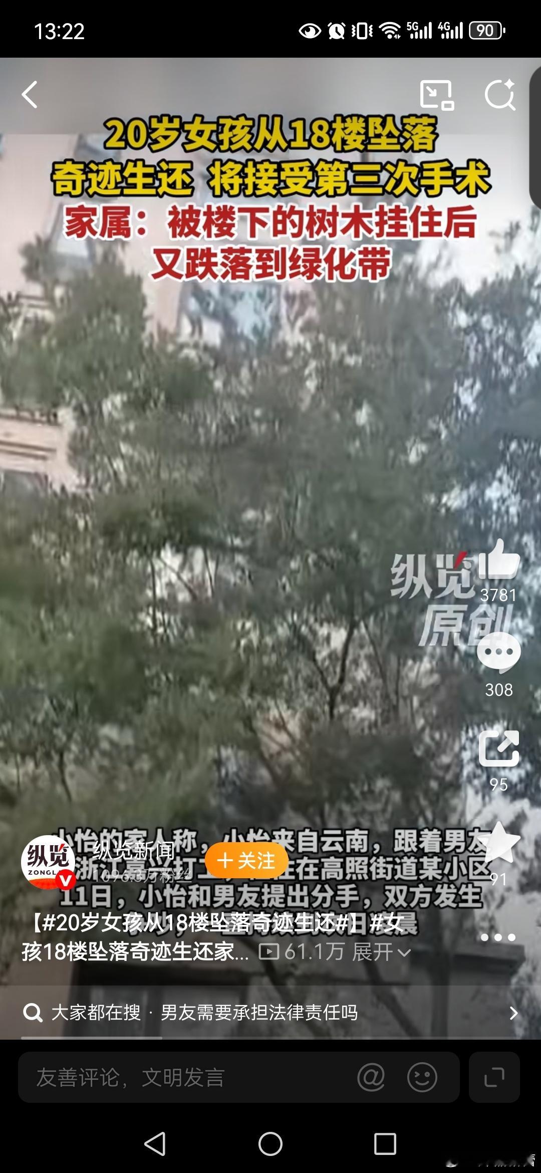 20岁女孩从18楼坠落奇迹生还【情侣吵架到凌晨女子从18楼跳下】18楼坠楼女子家