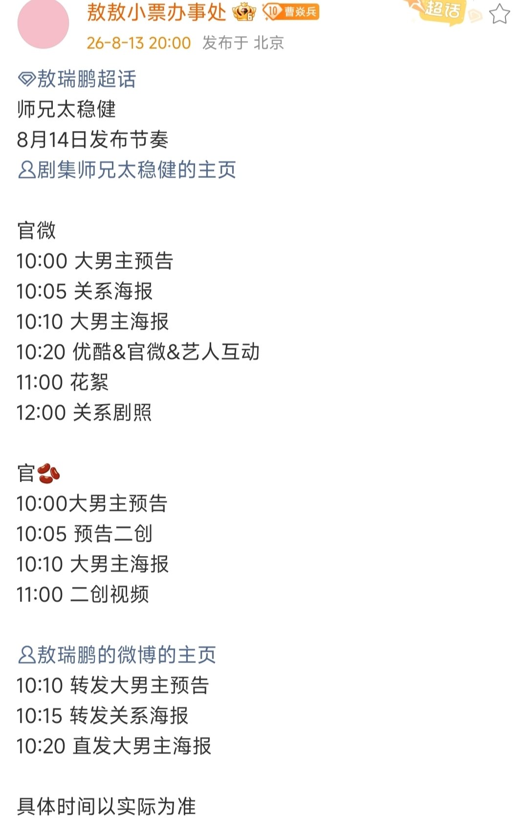 师兄太稳健物料发布节奏敖瑞鹏师兄太稳健宣发 期待期待 