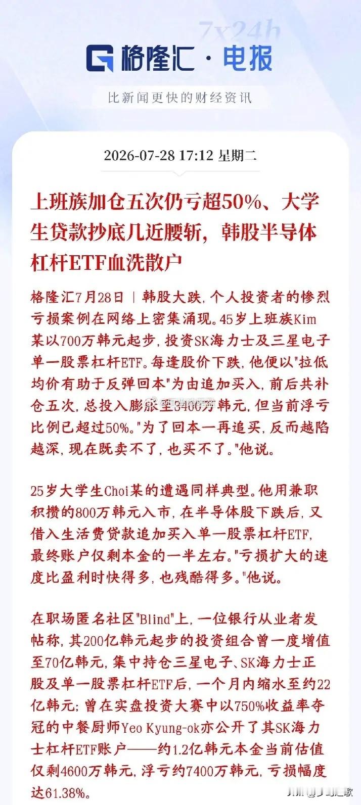 杠杆不可取，韩国股市血洗散户，这就是教训这一轮韩国股市史诗级大跌，大量普通散户被