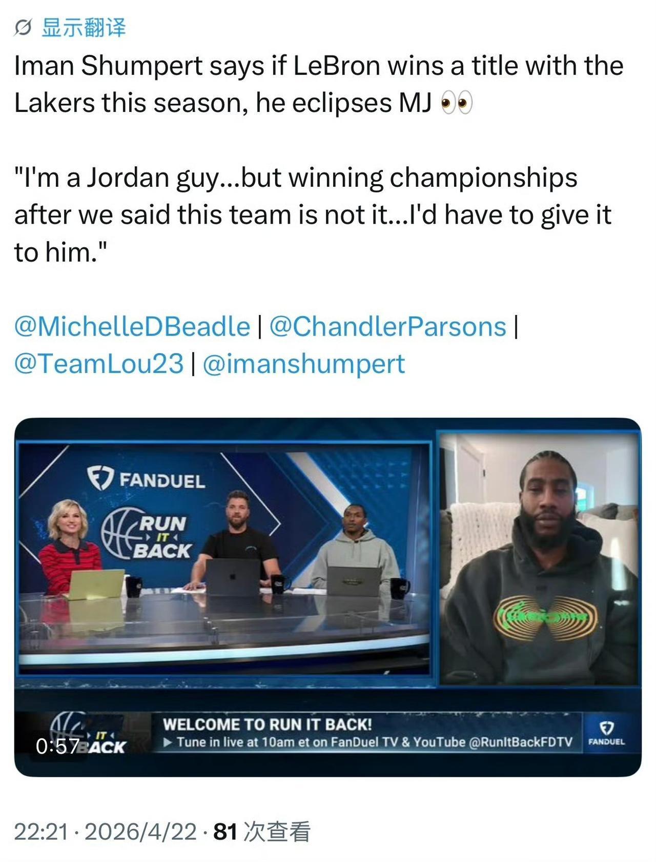 詹姆斯前队友，香珀特表示：若勒布朗本赛季随湖人夺冠，他将超越迈克尔·乔丹👀
