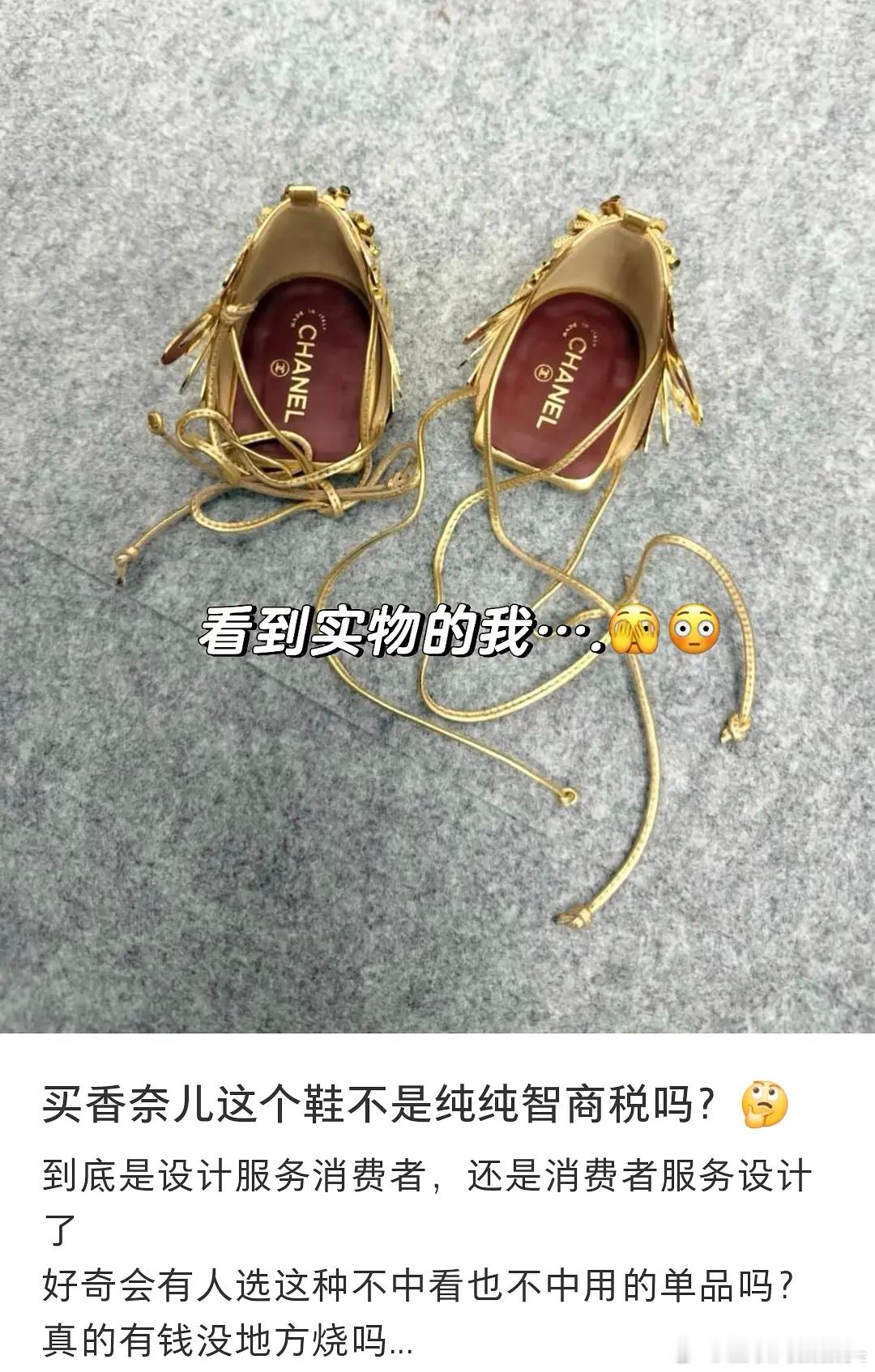 香奶奶这鞋真的有人会买吗🤡 
