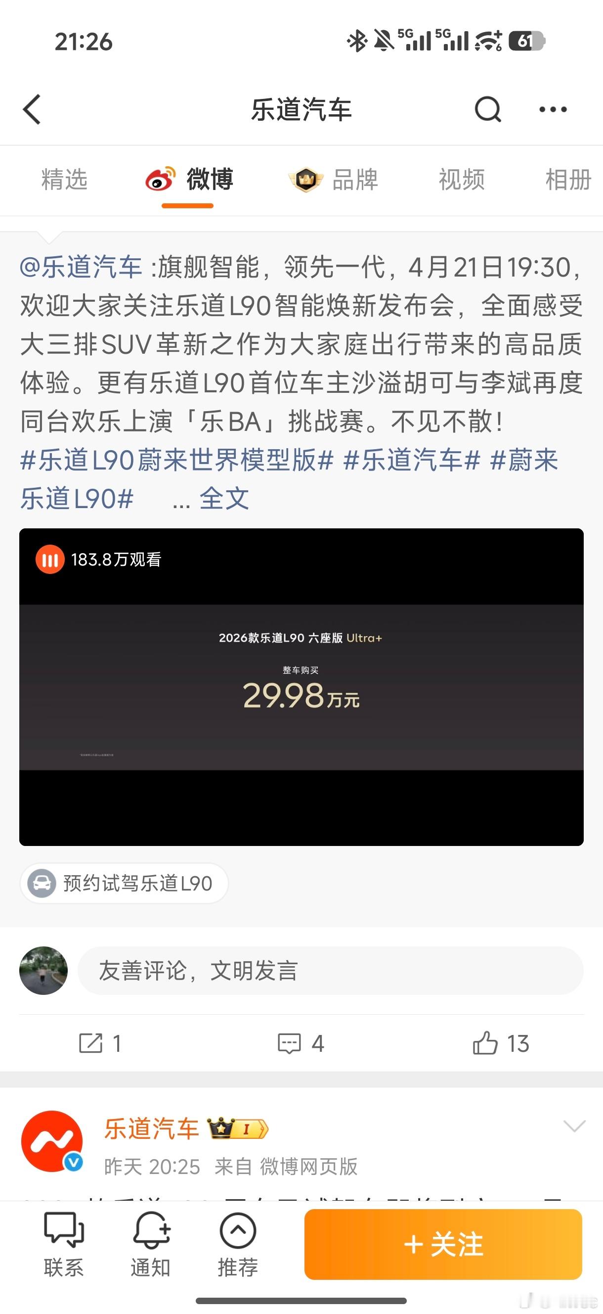 草率地看了一眼发布会这么看新90也没涨价啊… 