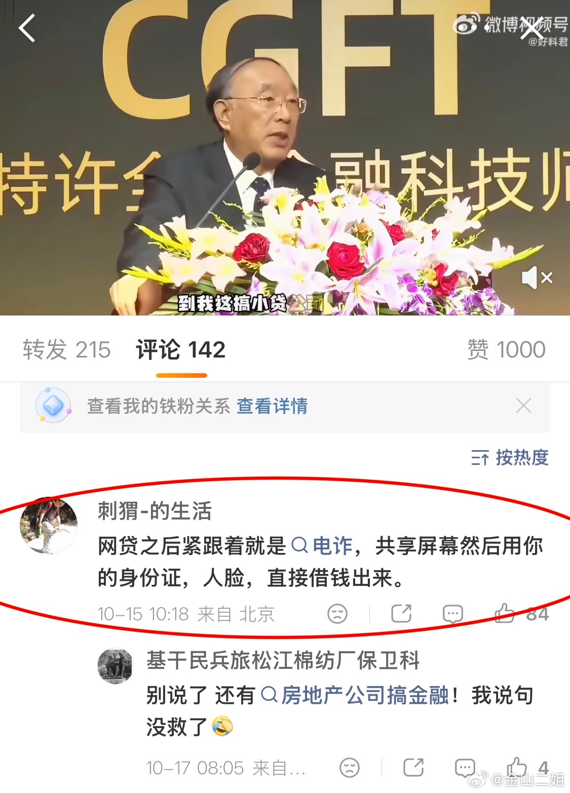 “网贷之后紧跟着就是电诈，共享屏幕然后用你的身份证，人脸，直接借钱出来”共享屏幕