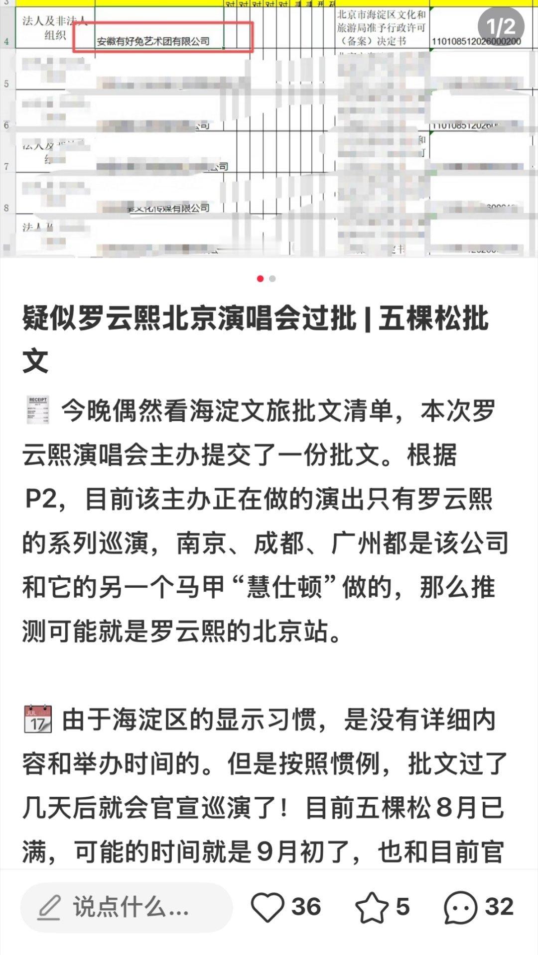 非官宣硬接 罗云熙北京场我来了