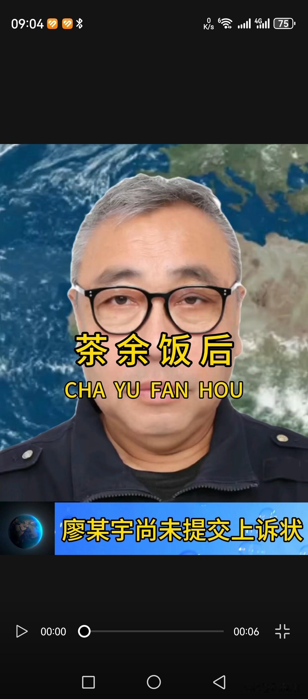 截至2026年1月11日，廖新宇（廖某宇）既未在庭审时提出上诉，也未见官方通报其