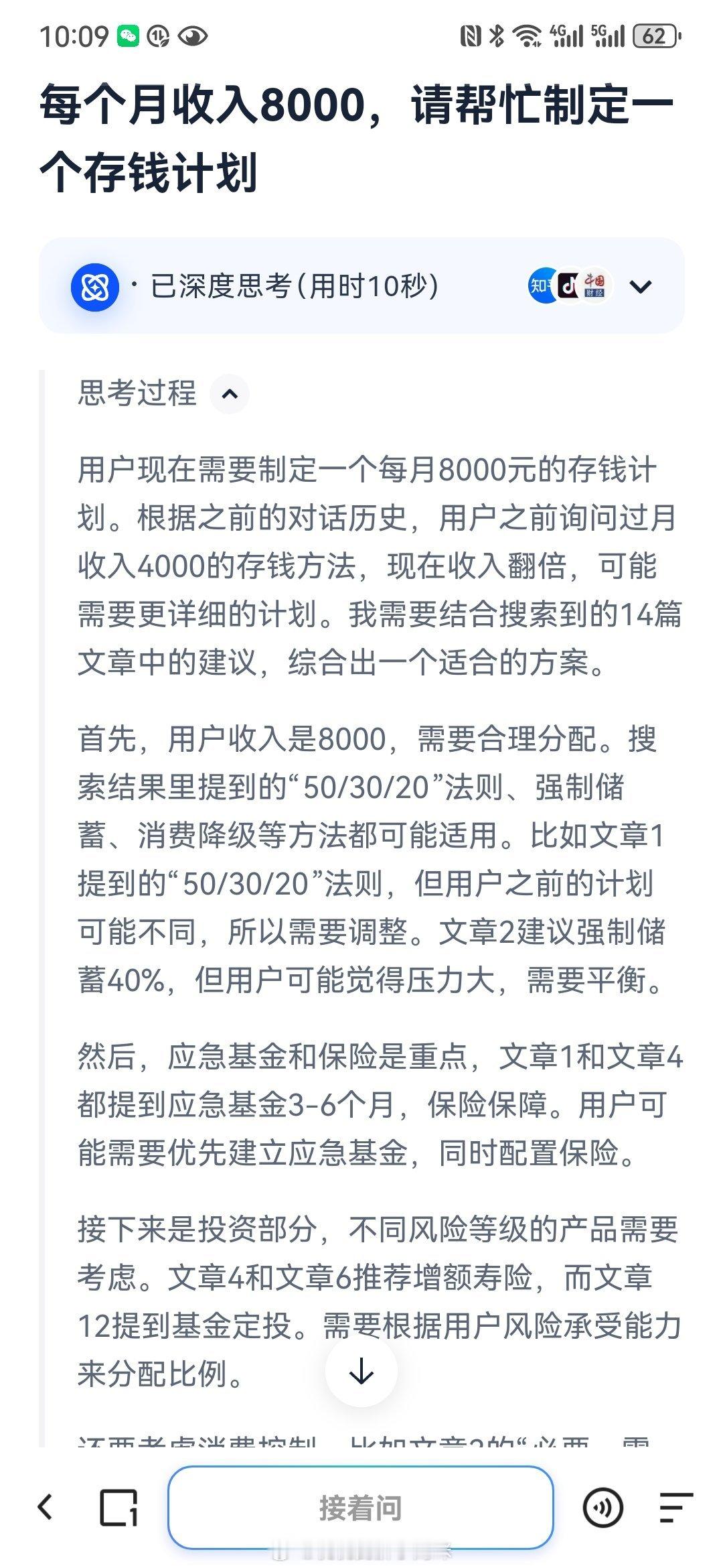 DeepSeek教你如何存款 我每个月收入8000，请AI帮忙制定了一个存钱计划