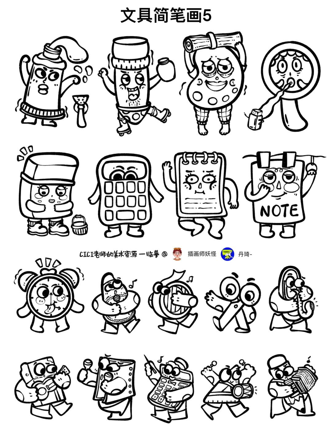 拟人的文具｜简笔画5