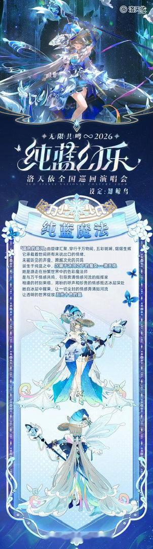 期待这个封印于冰河之下的「纯蓝魔女」！！！巡演顺利！！！洛天依巡演唱反乌托邦Pt